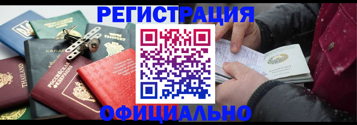 прописка иностранных граждан в Карталах