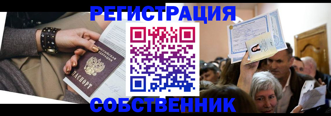 временная регистрация в квартире в Карталах