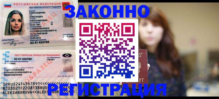 прописка законно в Карталах