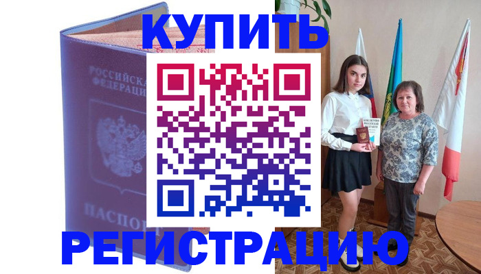 временная регистрация надежно в Карталах