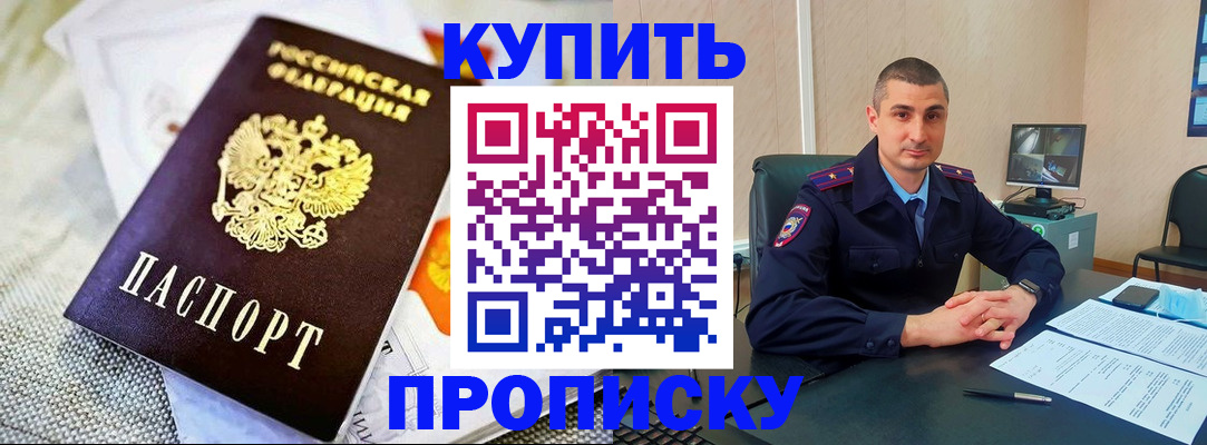 купить прописку в Карталах